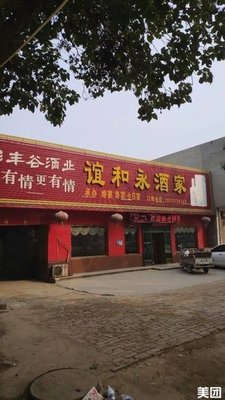 Yi He Yong Restaurant