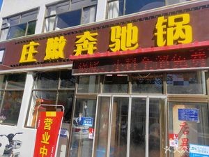 Zhuangnen Mercedes Pot Buffet Hotpot