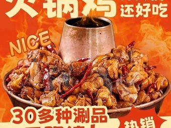 Da Men Feng Hot Pot Chicken (Gaoyi Branch)