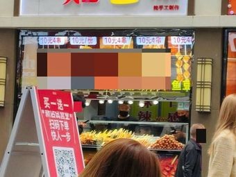 Grilled Gluten (Nanxing Road Branch)