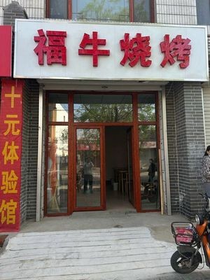 Fu Niu Barbecue