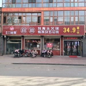 Sanwei Lang BBQ Hot Pot