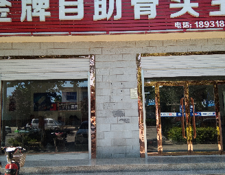 Lao Li Family's Premium All-You-Can-Eat Bone King