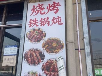 Grilled Skillet Stew