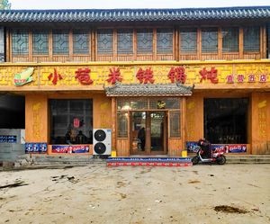 Xiao Bao Mi Iron Pot Stew (Sijiazhuang Store)