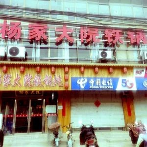 Yang's Big Courtyard Iron Pot Stew (Dah River Branch)