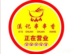 Xi Ji串串香 (Xiji Spicy Skewers)