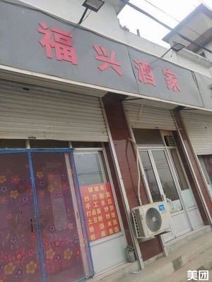 Fuxing Restaurant (Jinhe Road Store)