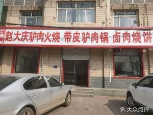 Hejian Zhao Daping Donkey Meat Flatbread