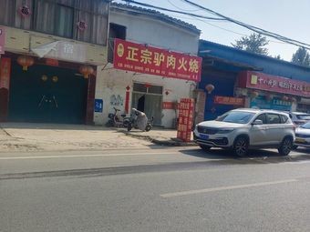 Authentic Donkey Meat Fire Cake