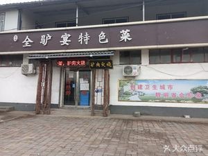 Beidou Full Donkey Banquet Specialties