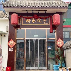 Qiao Family Courtyard