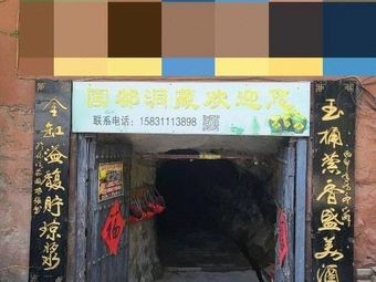 Guodu Liquor Cave Storage Base