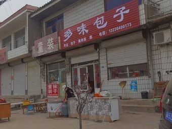 Duowei Baozi (Fuqiang Road Branch)