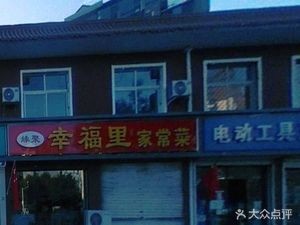 Yuanju Happiness Home Special Home-style BBQ