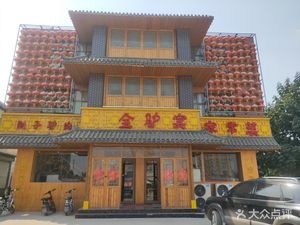 All-Donkey Banquet Home-style Cuisine (Hongqi Avenue Branch)