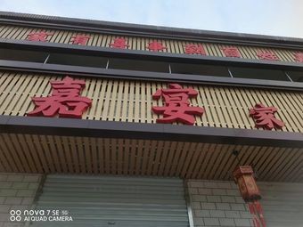 Jia Yan Home-style Cuisine (Jinhe Road Branch)