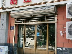 Hu Zhuang Lamb Soup (Fukang Community Branch)