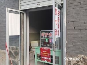 Zhang's Pottery Oven Flatbread