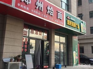 Zhengzhou Noodles with Stew (Shi Tong Road Branch)