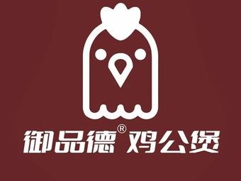 Yude Pin Chicken Stew (Central City Branch)