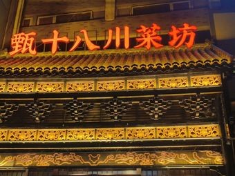 Zhen Shiba Sichuan Kitchen