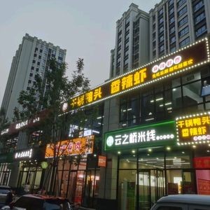 Shuanghe Dry Pot Duck Head and Spicy Shrimp