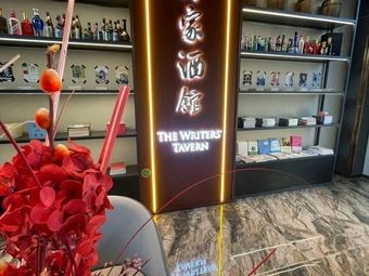 Writer's Pub (Deming Ancient Town Branch)