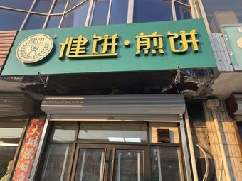 Jian Bing - Crepes (Fuchang Road Branch)