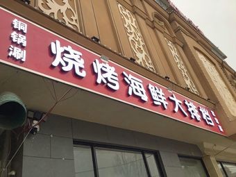 Seafood BBQ Open-air Restaurant