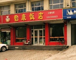 Yikang Restaurant