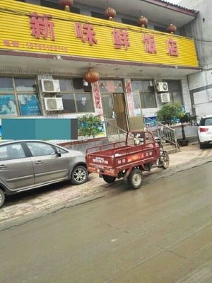 Xinweixian Restaurant