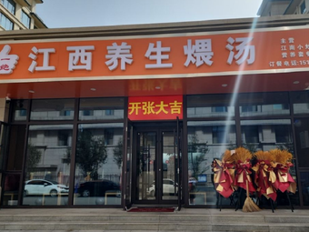 Jiangxi Health-Preserving Stewed Soup