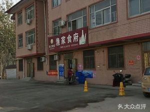 Fisherman's Feast House (Quzhai Store)