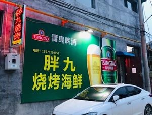 Pangjiu Grilled Seafood Hot Pot