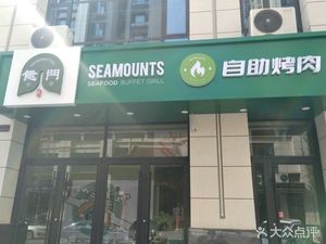 Shi Men Buffet Grill