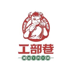 Gongbu Lane Chaoshan Beef Hot Pot