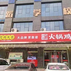 Changzhou Cheng Lao Zao Hot Pot Chicken (Luquan Branch)
