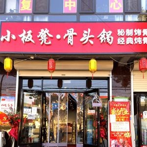 Little Stool Bone Pot