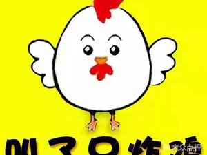 Called a Fried Chicken (Sigiazhong Store)