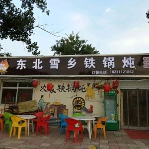 Northeast Snow Village Iron Pot Stew Barbecue