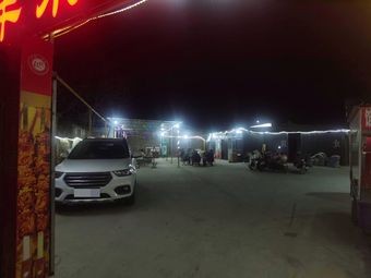 Banmi Big Skewer King