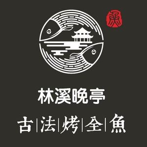 Linxi Wente Traditional Barbecued Fish (Luquan Branch)