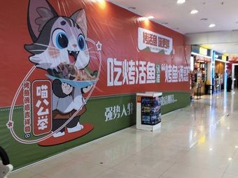 Fish Hook Attraction (Lushquan Northland Store)