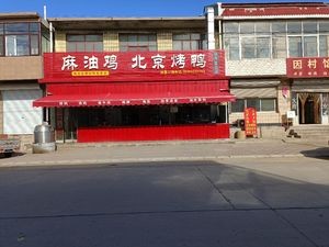 Ma You Chicken Beijing Roast Duck