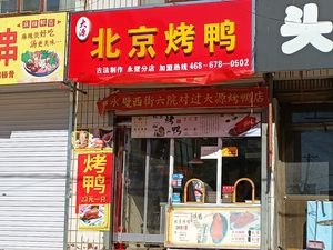 Da Song Beijing Roast Duck