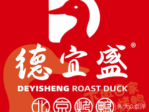 De Yi Sheng Peking Duck (Huiguan Road Branch)