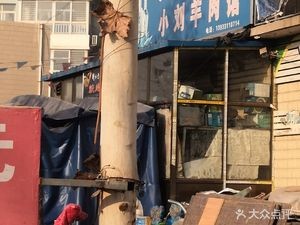 Xiao Liu Lamb Restaurant (Hengtong·Bi Shui Lan Wan Store)