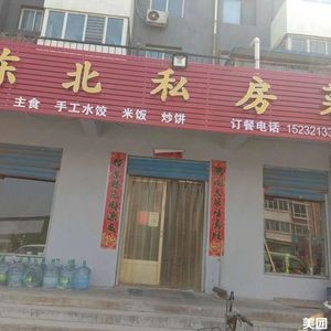 Northeast Private Kitchen (Xiangdi Xiaojun Store)