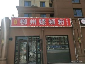 Liu Wei Liuzhou Luosifen